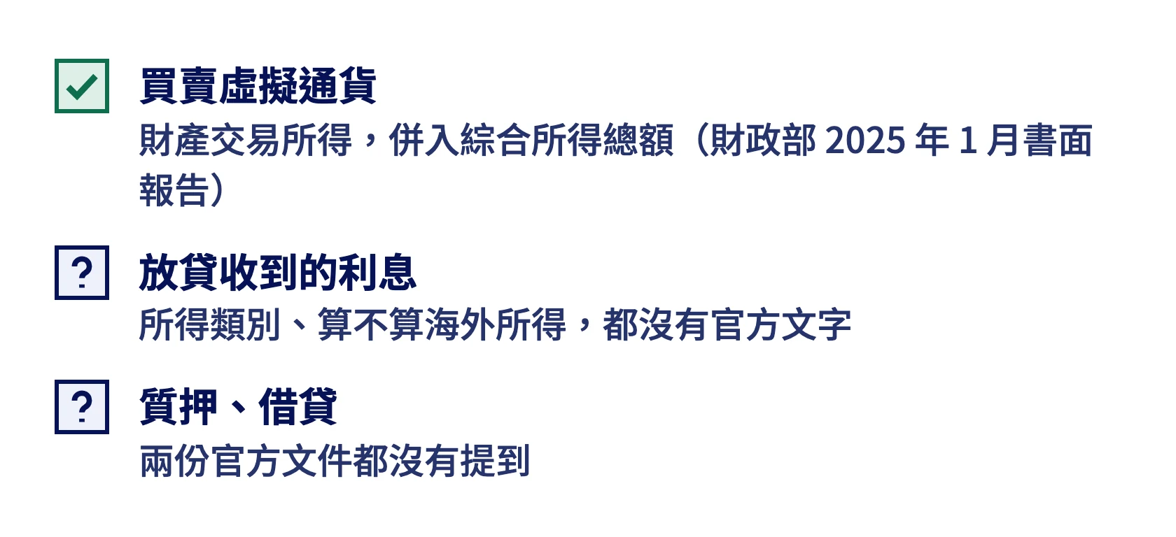 官方講過的是買賣虛擬通貨。放貸利息、質押和借貸都沒有官方文字