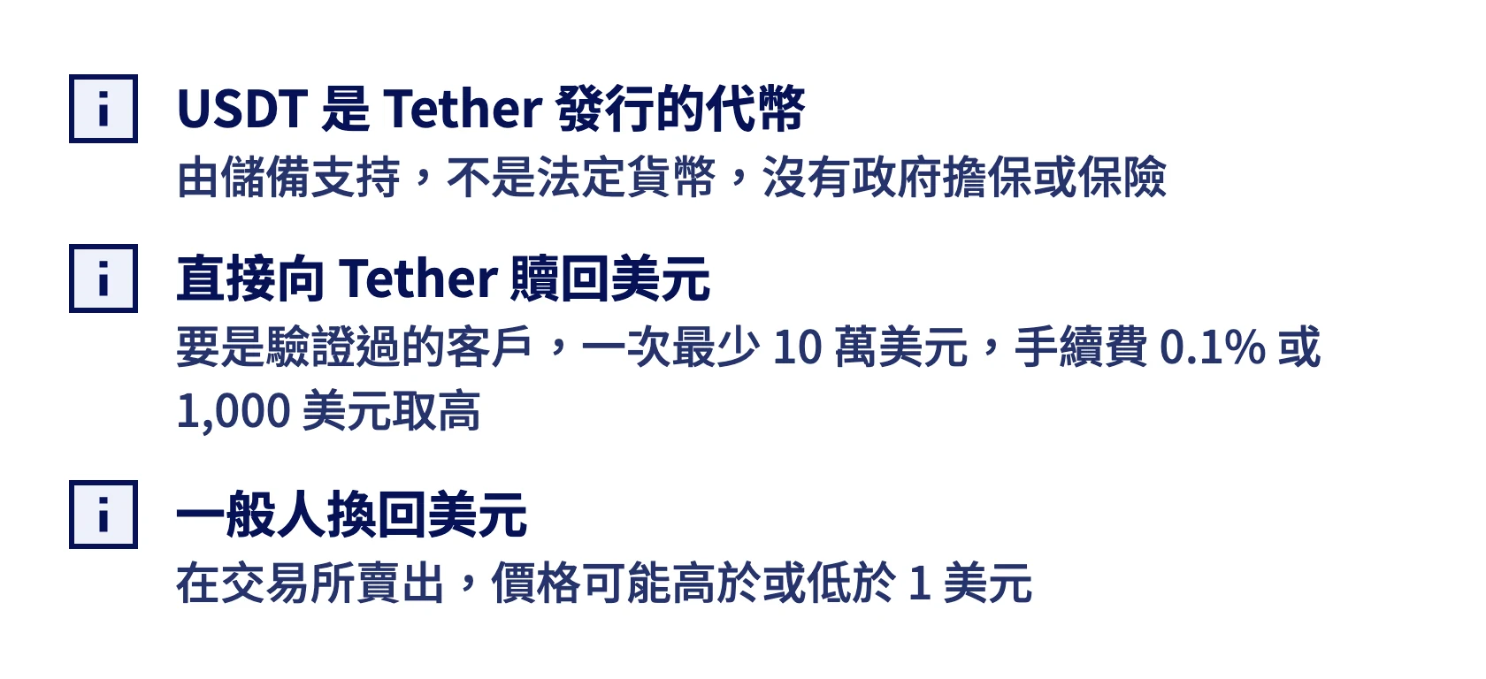 放 USDT 多的一層:Tether 發行的代幣,直接贖回一次最少 10 萬美元,一般人靠在交易所賣出